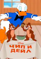  Чип и Дейл смотреть онлайн мультсериал 1 сезон 